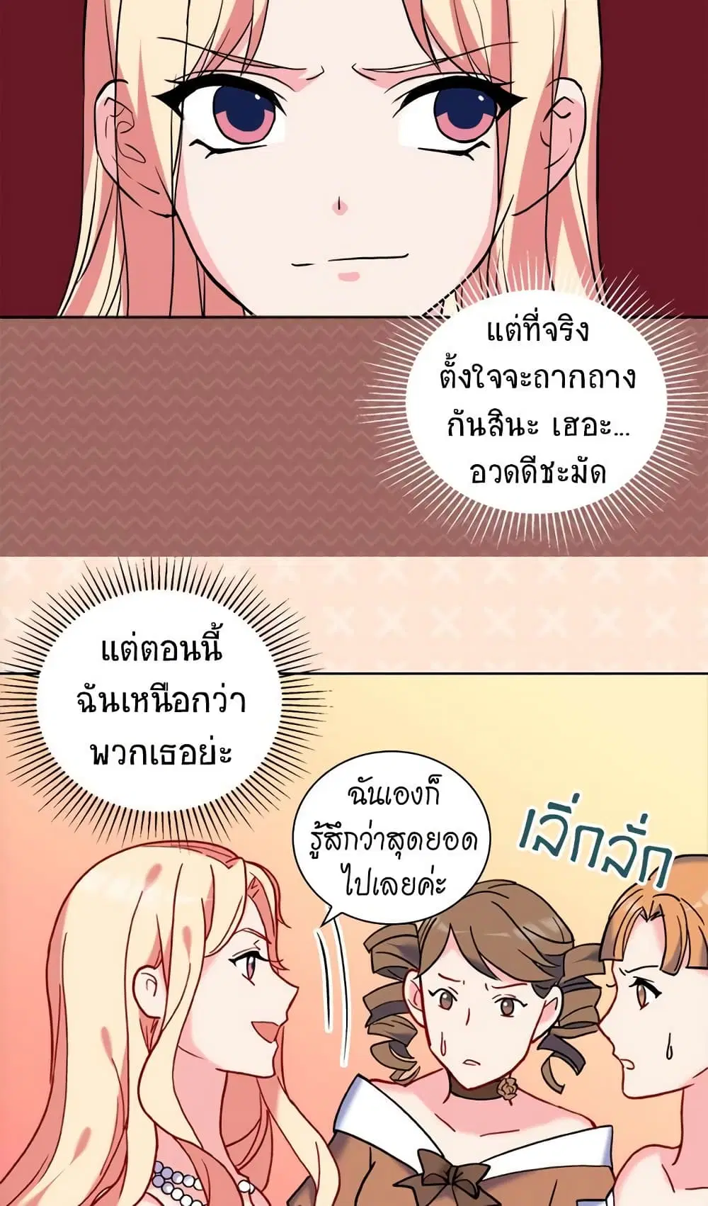 What It Takes to be a Villainess ตอนที่ 23 หน้า 30