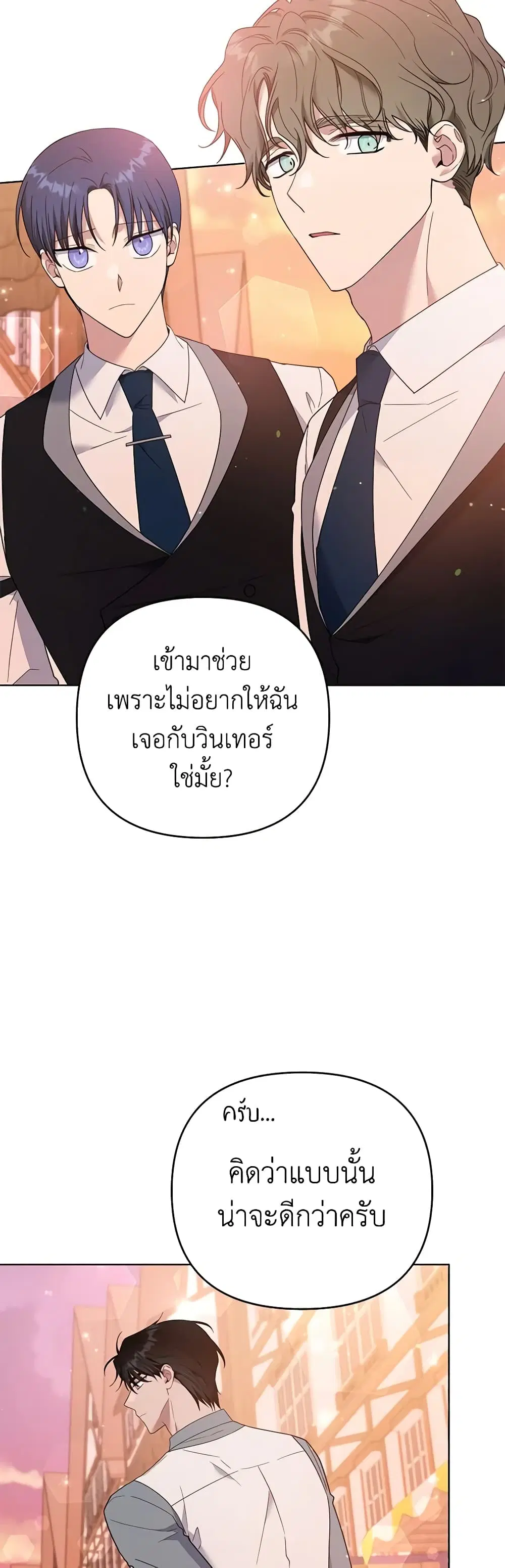 What It Means to Be You ตอนที่ 47 หน้า 6
