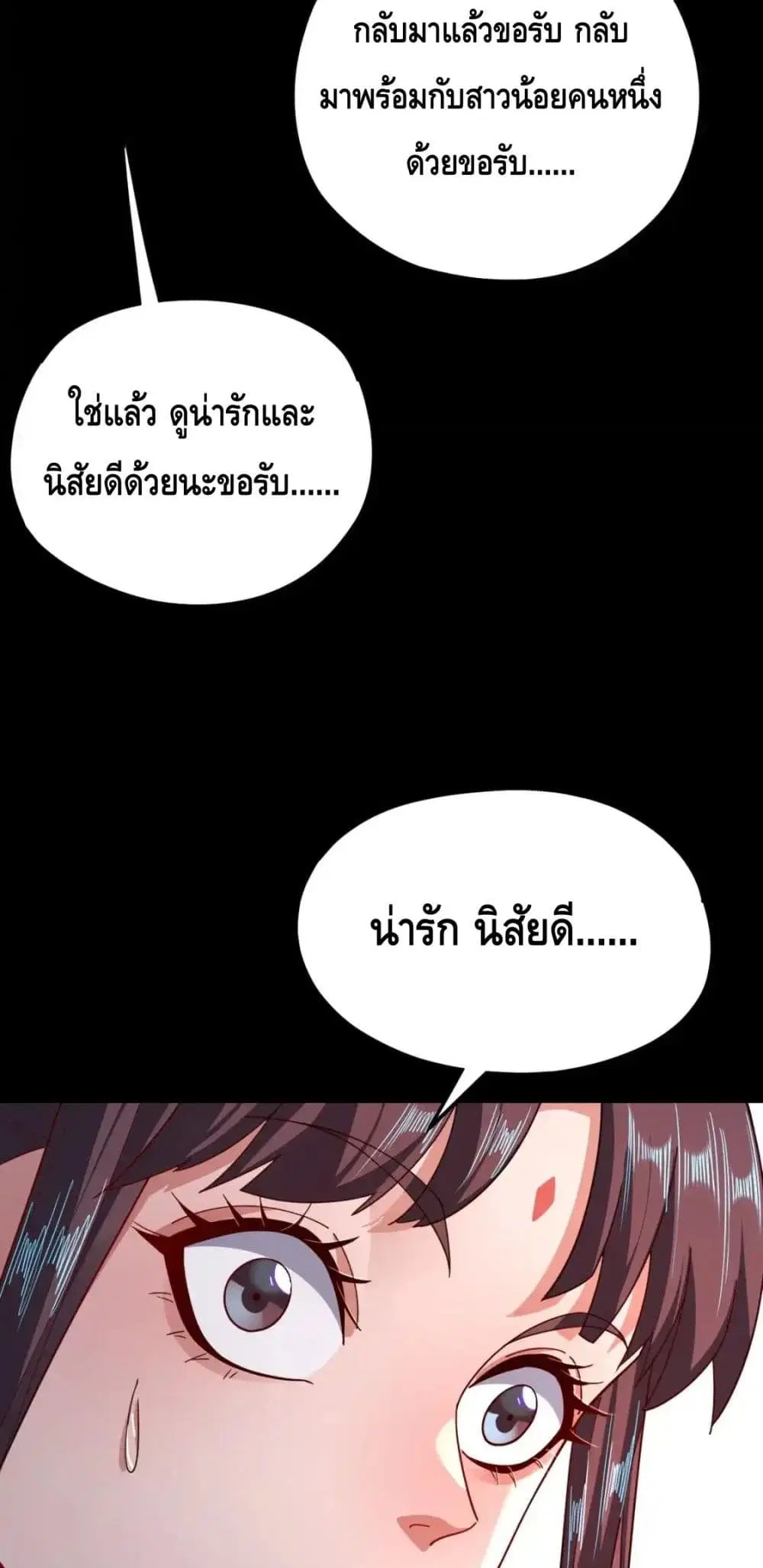Villain is here ตอนที่ 116 หน้า 23