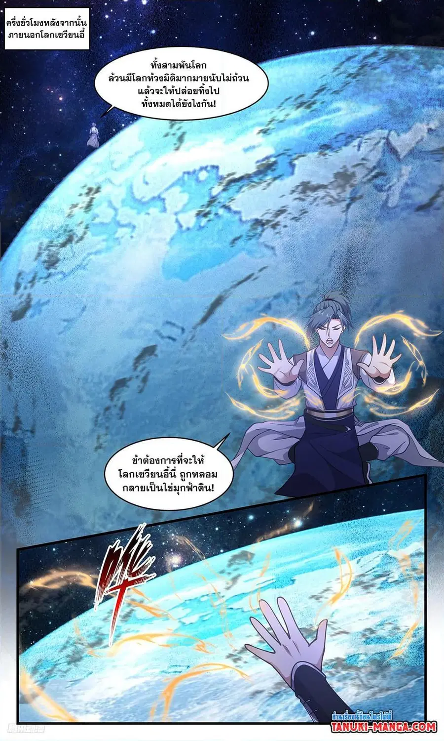 Martial Peak ตอนที่ 3331 หน้า 4