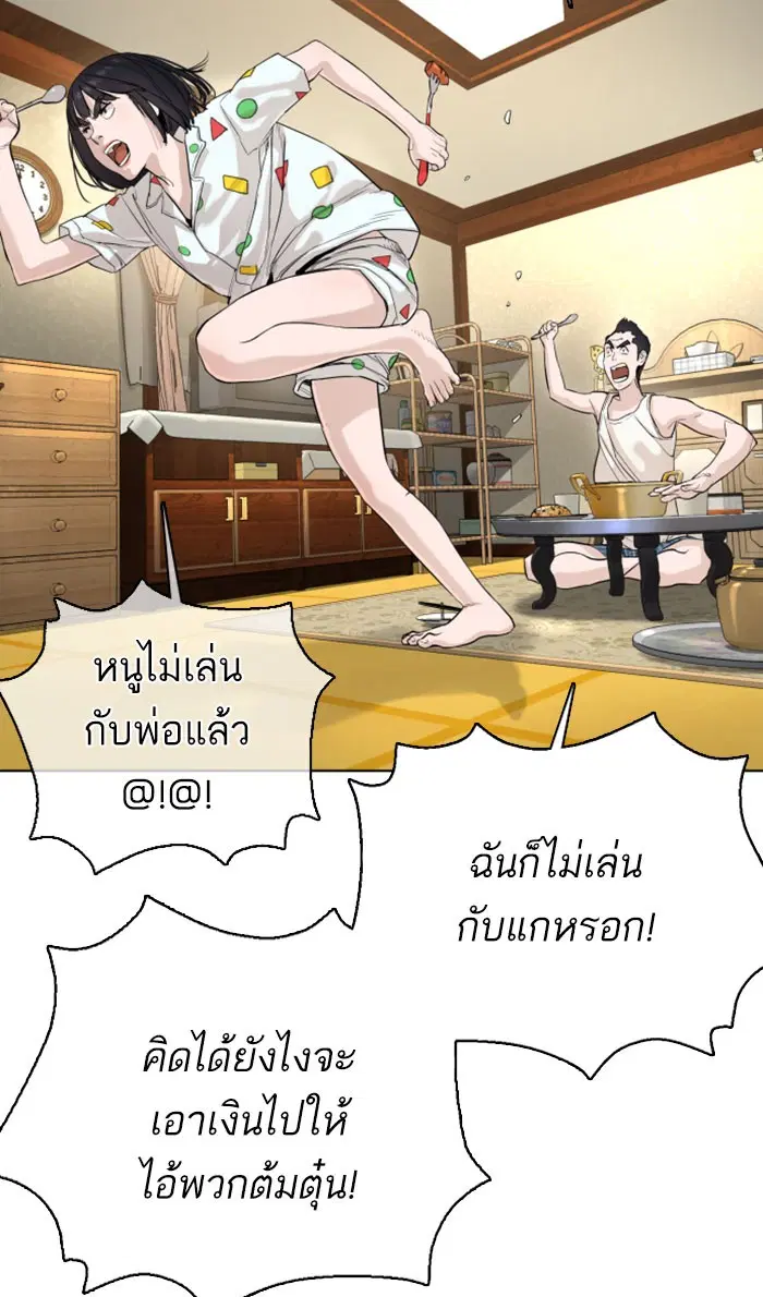 How to Fight ตอนที่ 28 หน้า 82