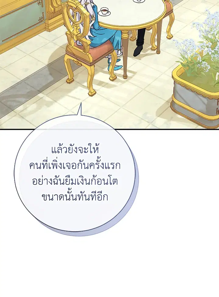 The Villain’s Match Is Too Perfect – คู่ดูตัวของนางร้ายเพอร์เฟกต์เกินไป ตอนที่ 5 หน้า 111