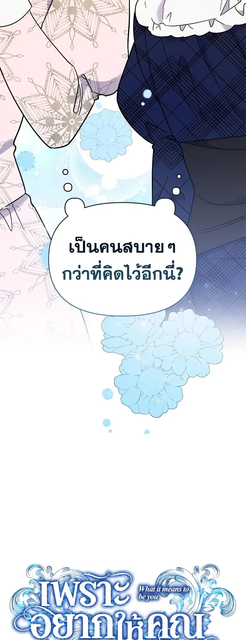 What It Means to Be You ตอนที่ 28 หน้า 10