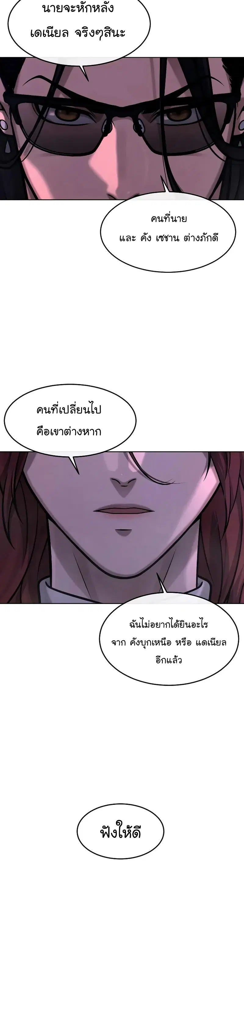 Quest Supremacy ตอนที่ 119 หน้า 53