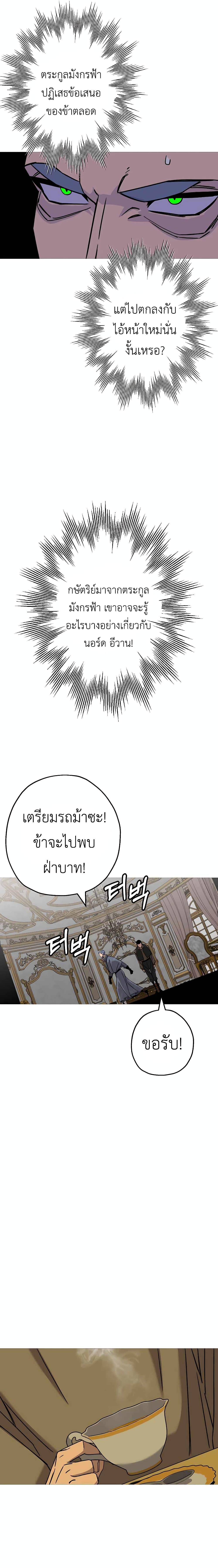 The Story of a Low-Rank จากเบี้ยสู่ราชัน ตอนที่ 102 หน้า 6