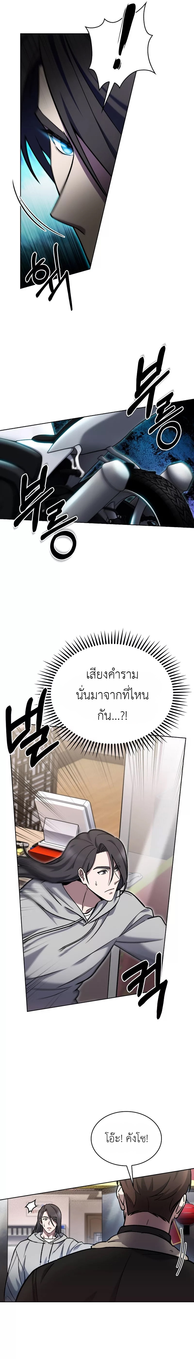 The Delivery Man From Murim ตอนที่ 5 หน้า 3