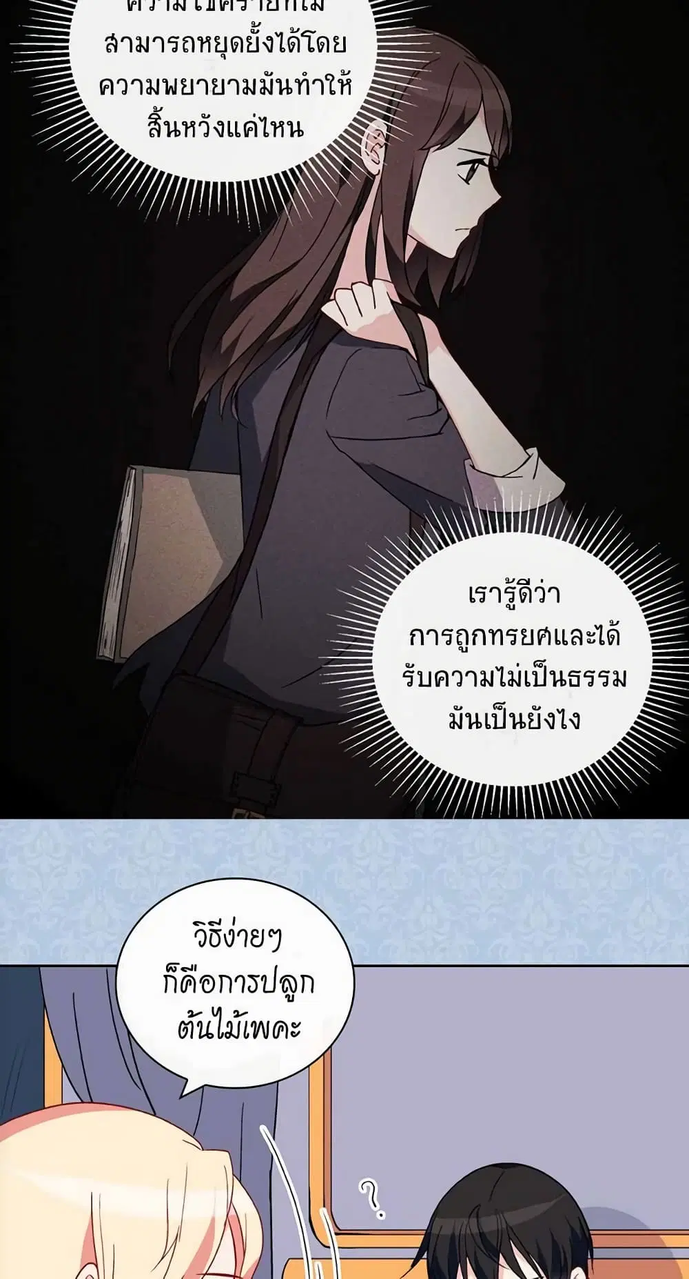 What It Takes to be a Villainess ตอนที่ 27 หน้า 17