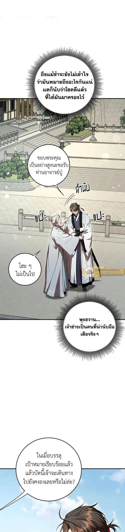 Path of the Shaman ตอนที่ 135 หน้า 8