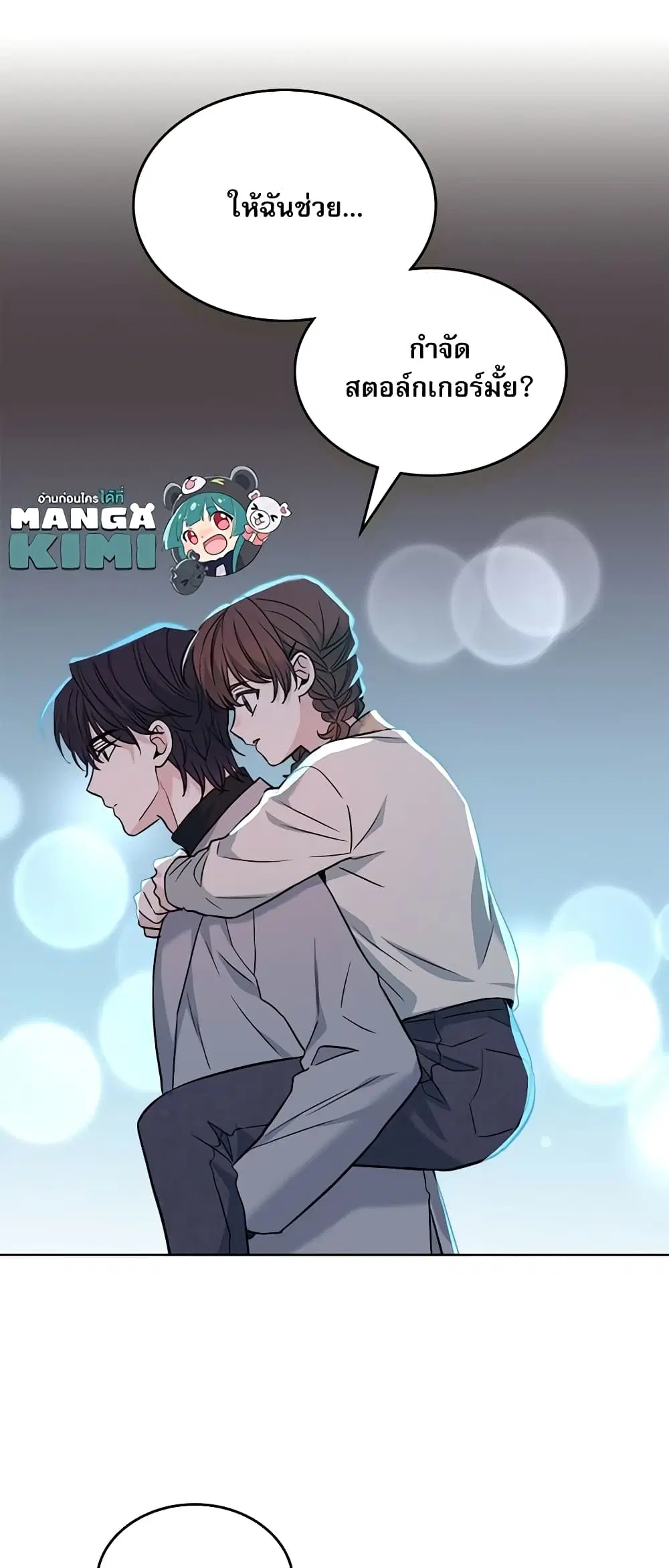 My Life as an Internet Novel ตอนที่ 170 หน้า 22