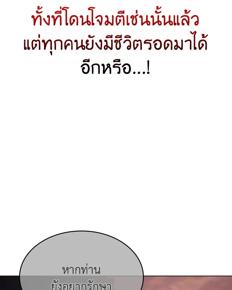 I Reincarnated As The Crazed Heir เกิดอีกทีเป็นว่าที่ประมุขลัทธิมาร ตอนที่ 113 หน้า 76