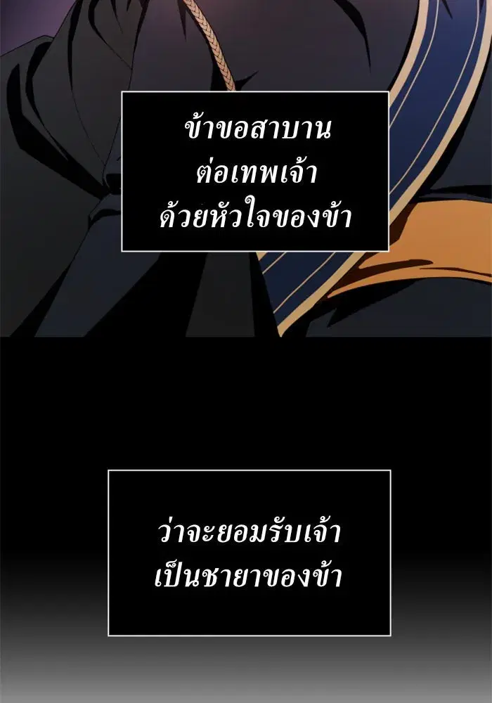 Your Throne ตอนที่ 61 หน้า 83