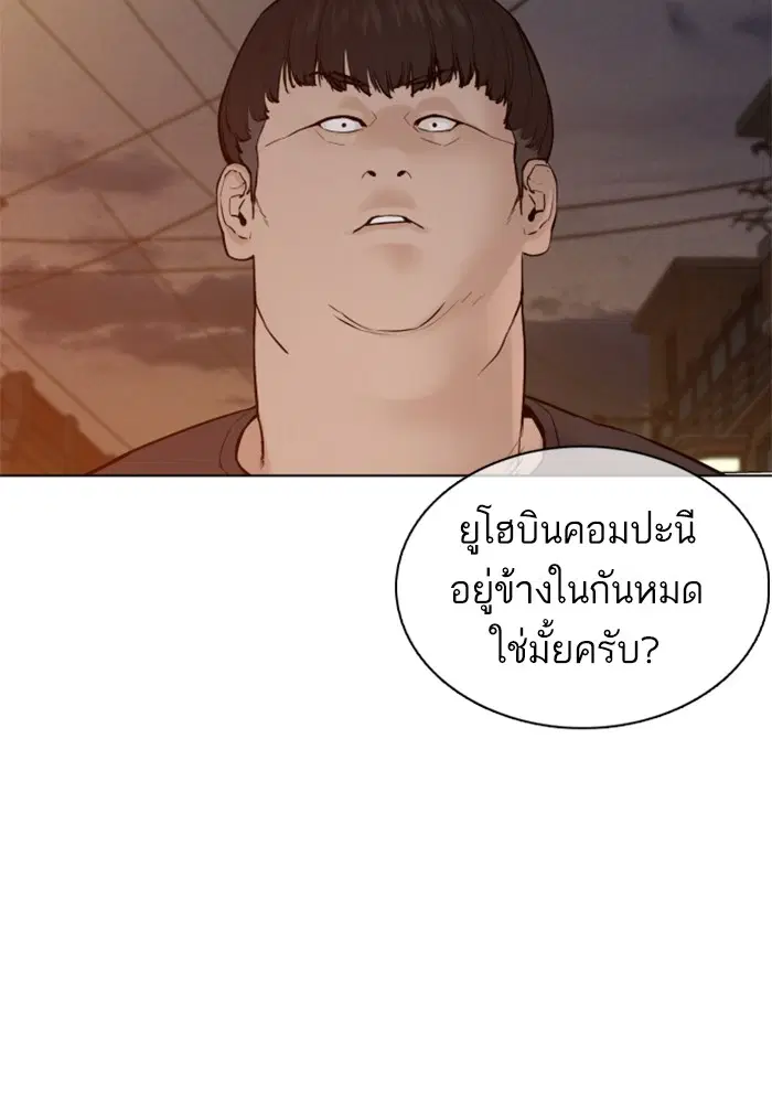 How to Fight ตอนที่ 89 หน้า 167