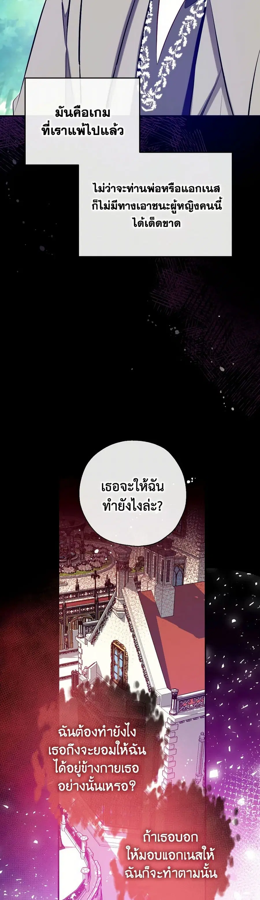 Can We Become a Family? ตอนที่ 135 หน้า 20