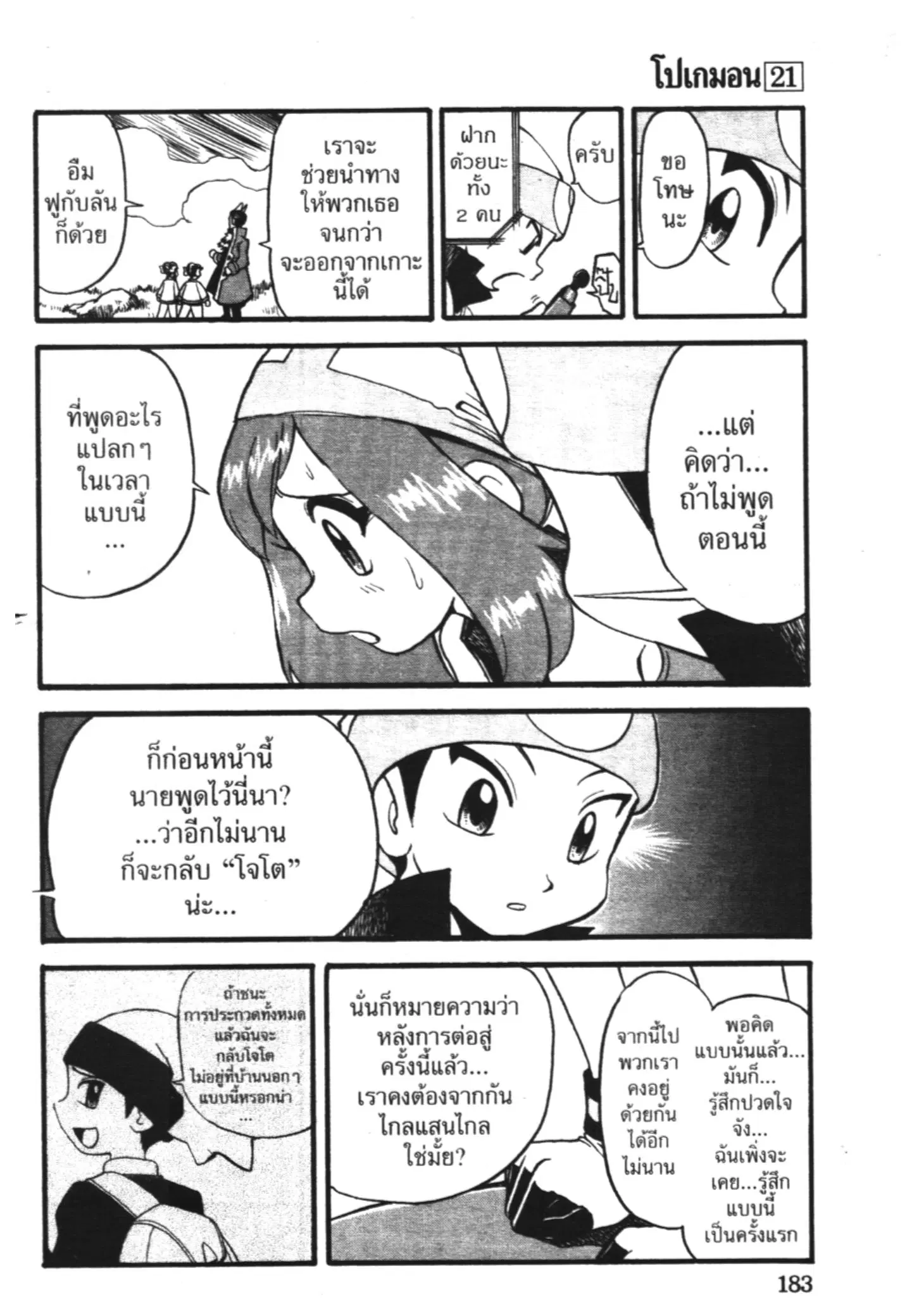 Pokémon ตอนที่ 259 หน้า 5