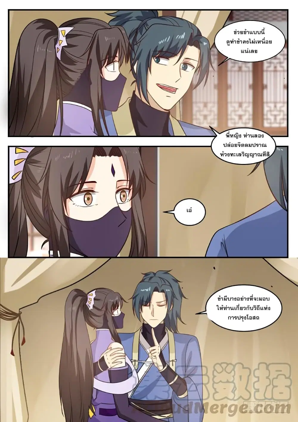 Martial Peak ตอนที่ 396 หน้า 9