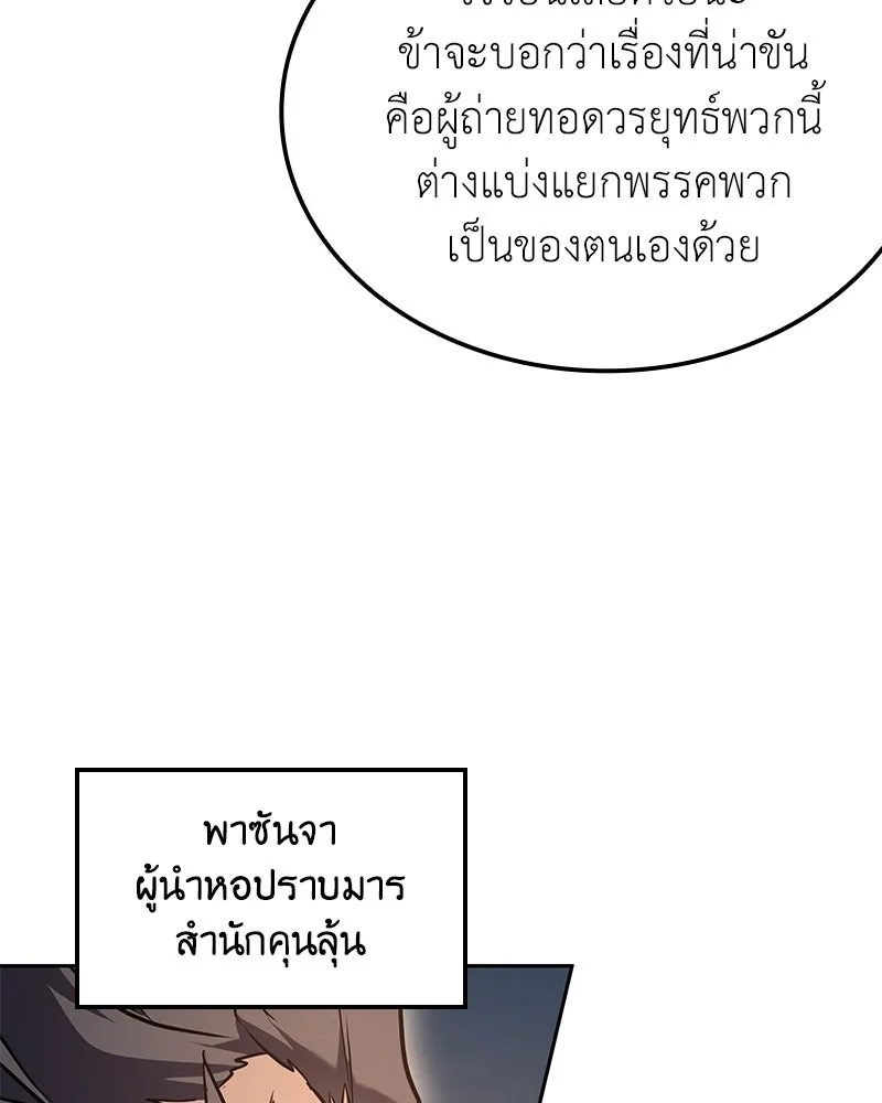 I Reincarnated As The Crazed Heir เกิดอีกทีเป็นว่าที่ประมุขลัทธิมาร ตอนที่ 148 หน้า 185