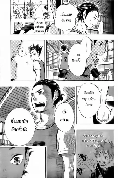 Haikyuu!! ตอนที่ 20 หน้า 15