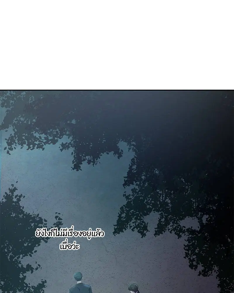 The Boy of Death ตอนที่ 114 หน้า 87