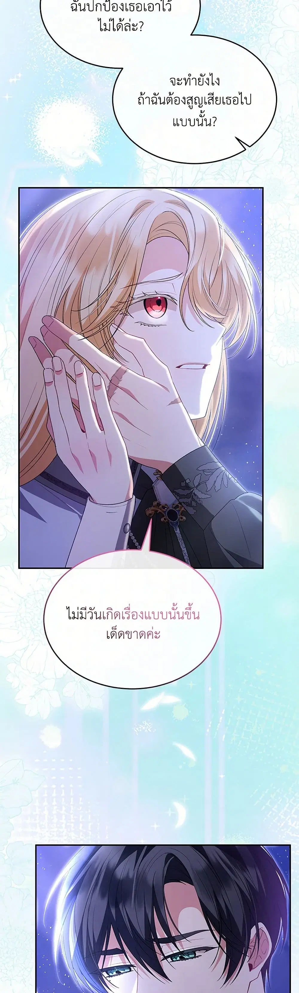 The Real Daughter Is Back ตอนที่ 116 หน้า 36
