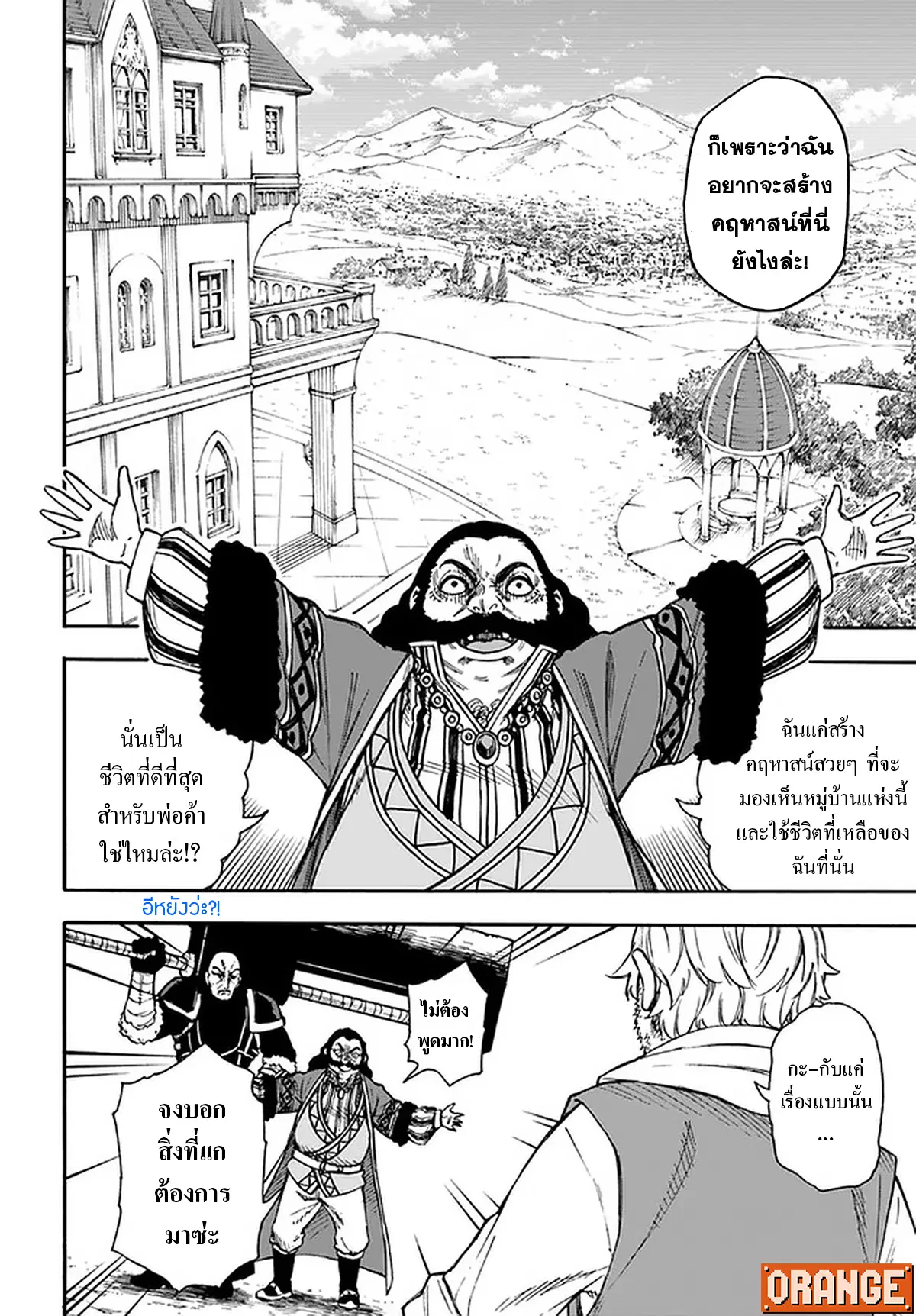 Nito no Taidana Isekai Shoukougun – กลุ่มอาการต่างโลกที่เกียจคร้านของนิโตะ ตอนที่ 17.2 หน้า 7