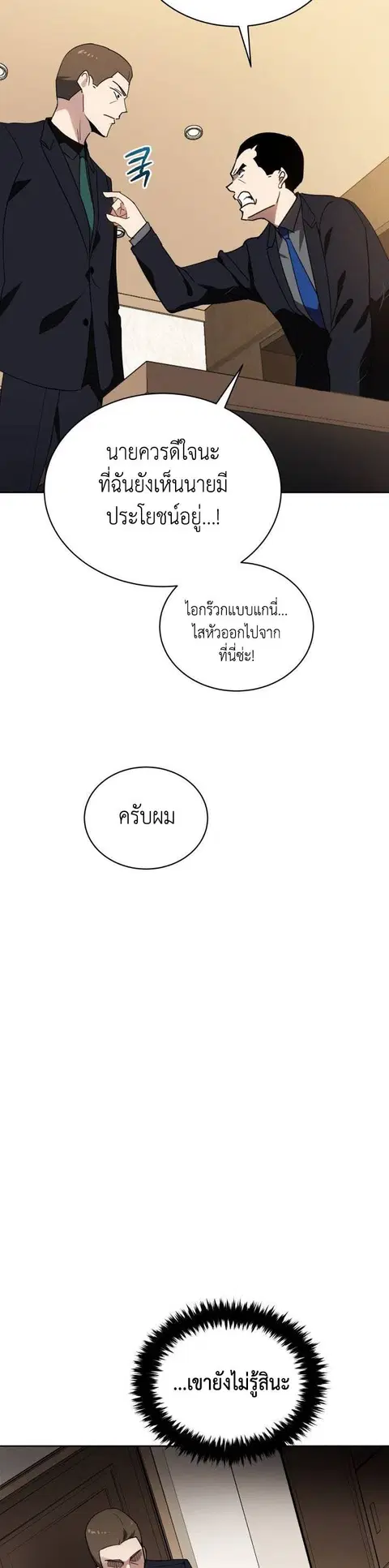The Descent of the Demonic Master ตอนที่ 89 หน้า 17
