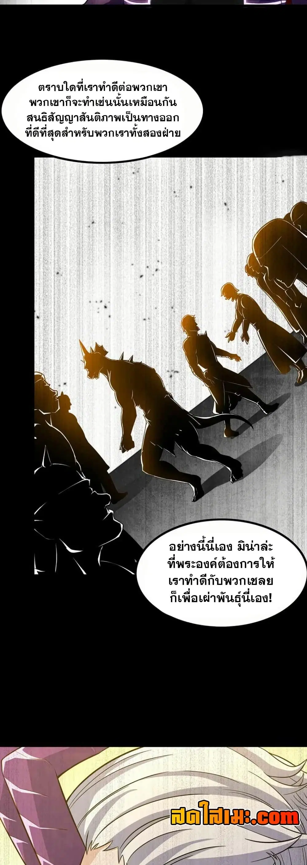 My Wife is a Demon Queen ตอนที่ 353 หน้า 5