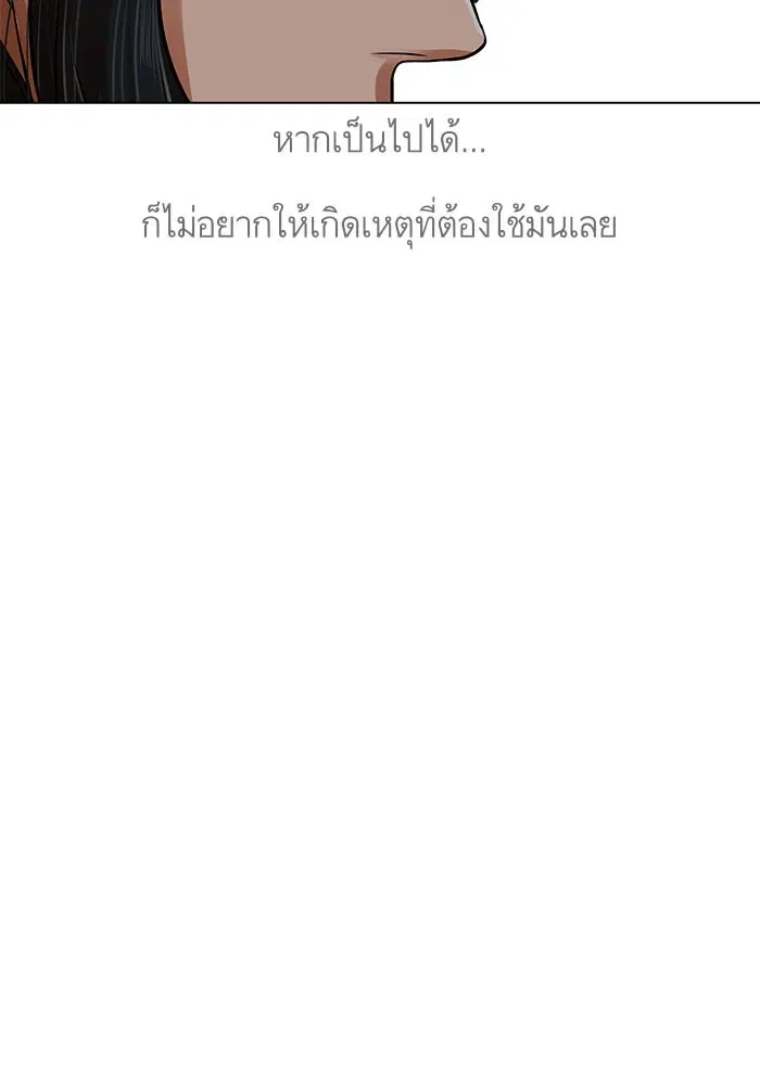Escort Warrior ตอนที่ 67 หน้า 24