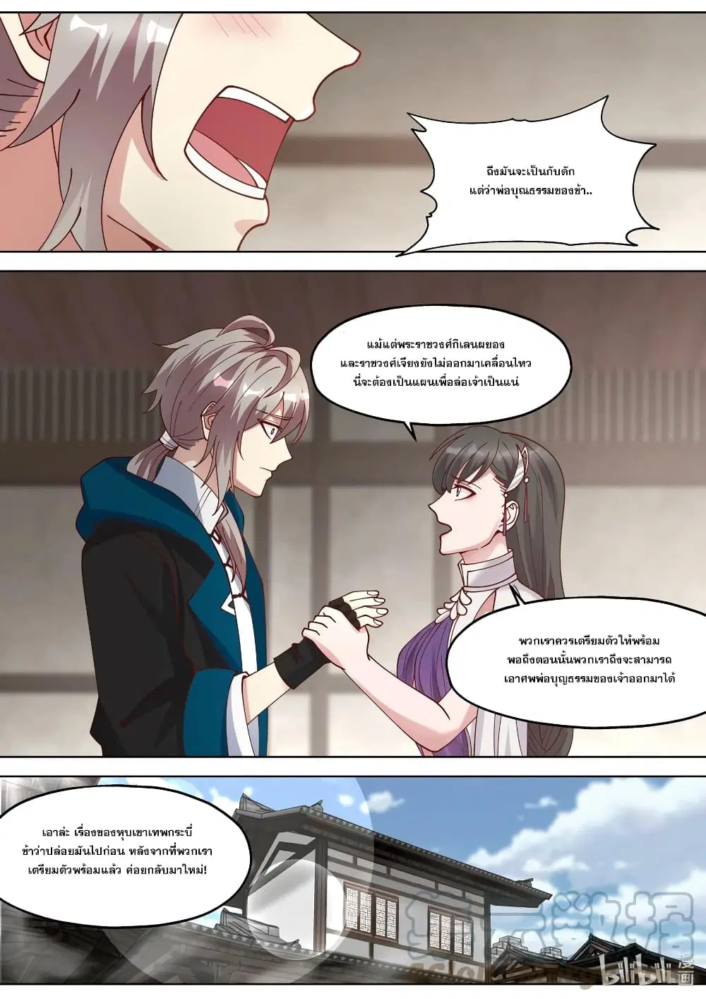 Martial God Asura ตอนที่ 341 หน้า 8