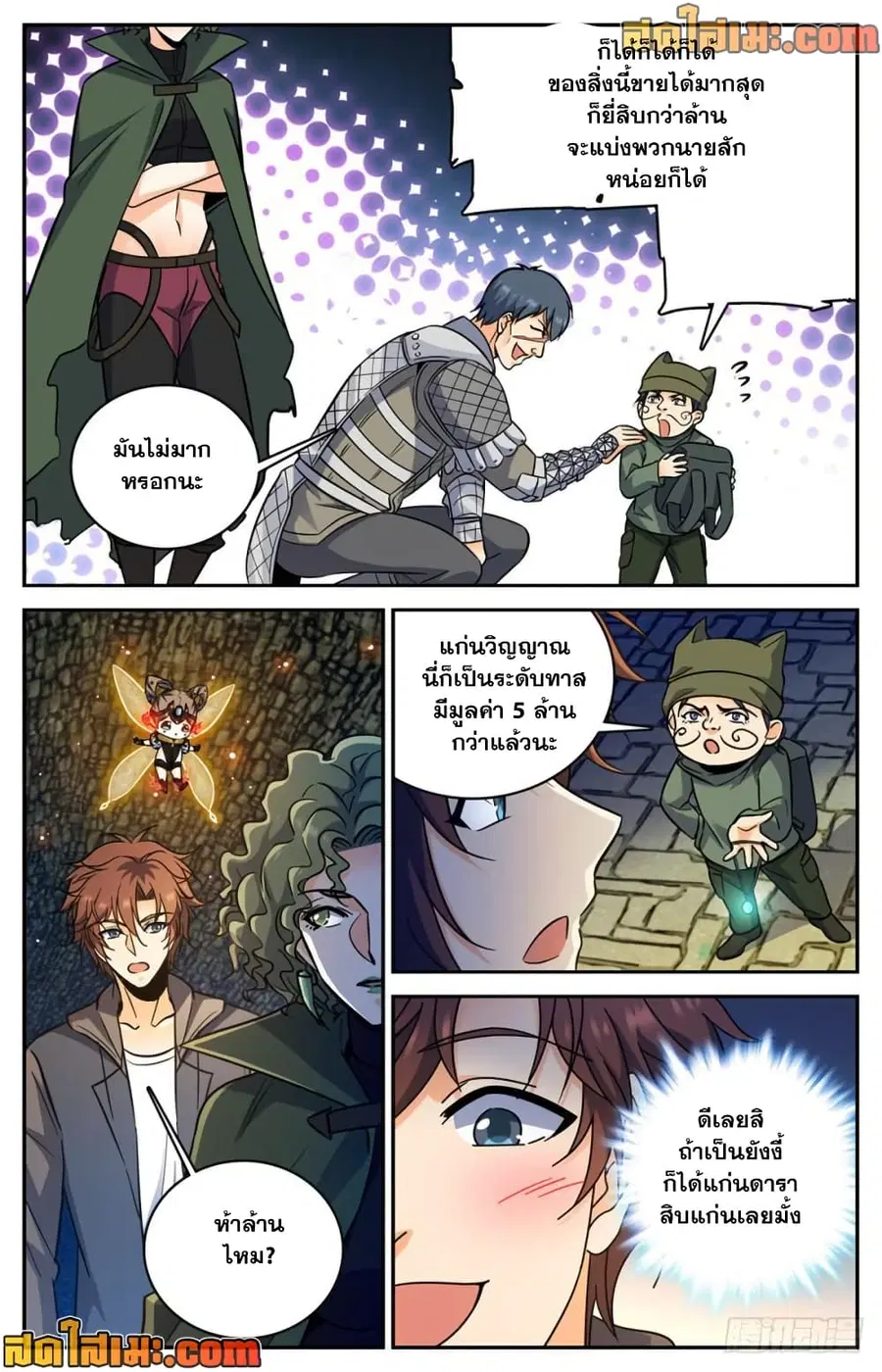 Versatile Mage ตอนที่ 394 หน้า 7