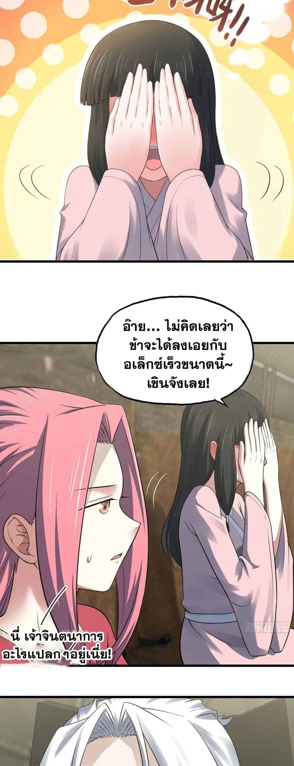 My Wife is a Demon Queen ตอนที่ 311 หน้า 5