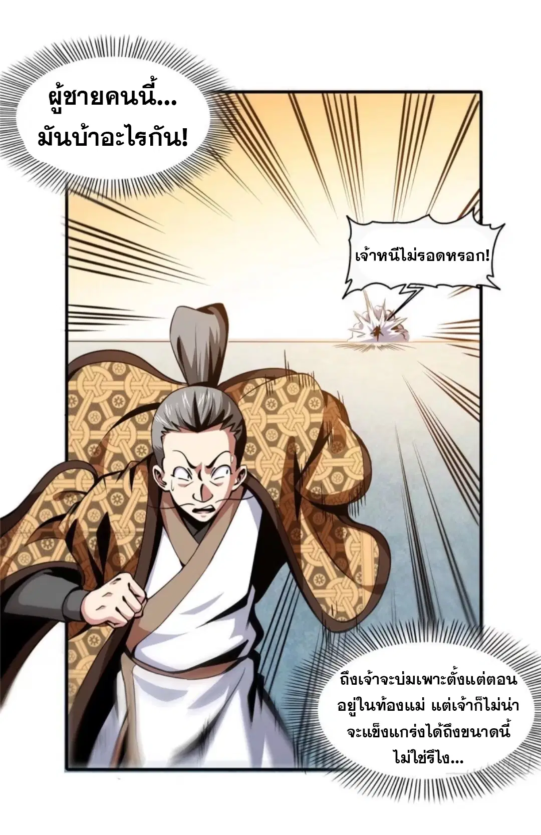 Library to Heaven’s Path ตอนที่ 35 หน้า 14