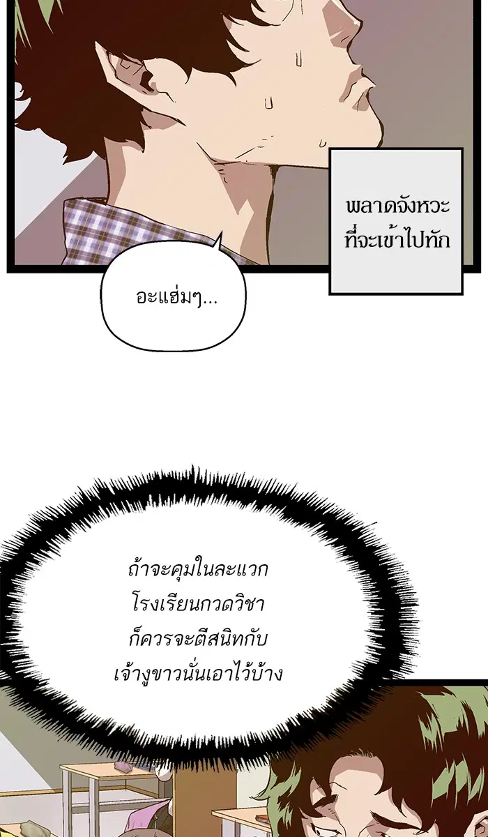 Weak Hero ตอนที่ 104 หน้า 42
