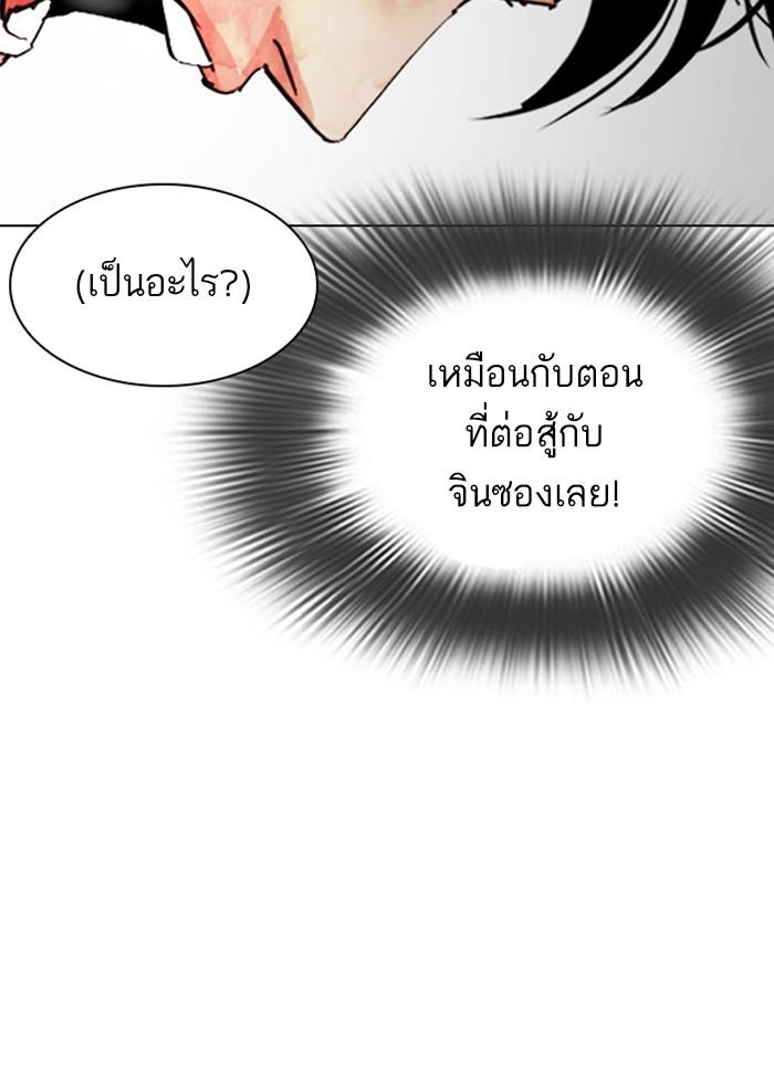 Lookism ตอนที่ 296 หน้า 93