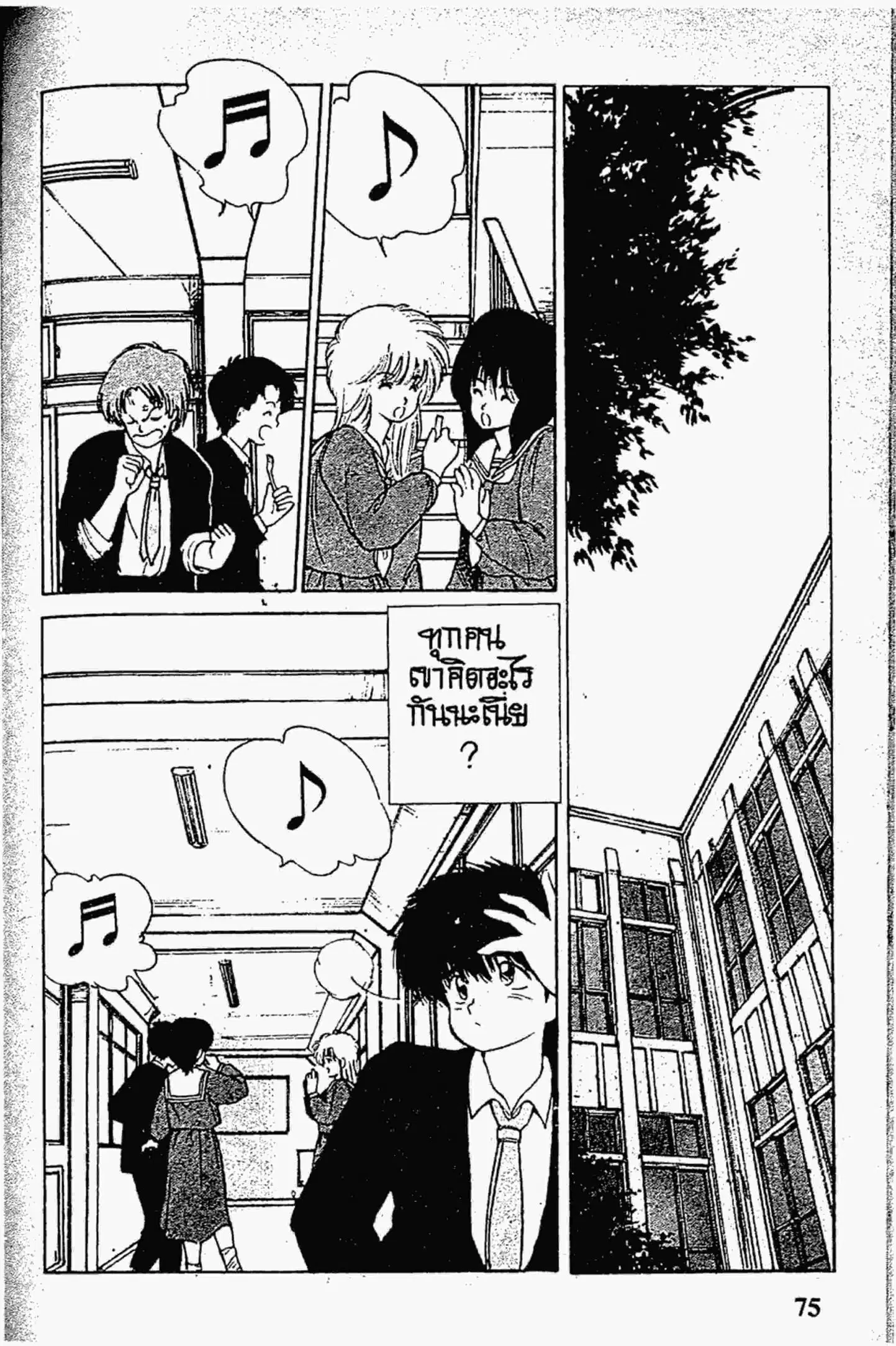 Kimagure Orange☆Road ตอนที่ 135 หน้า 15