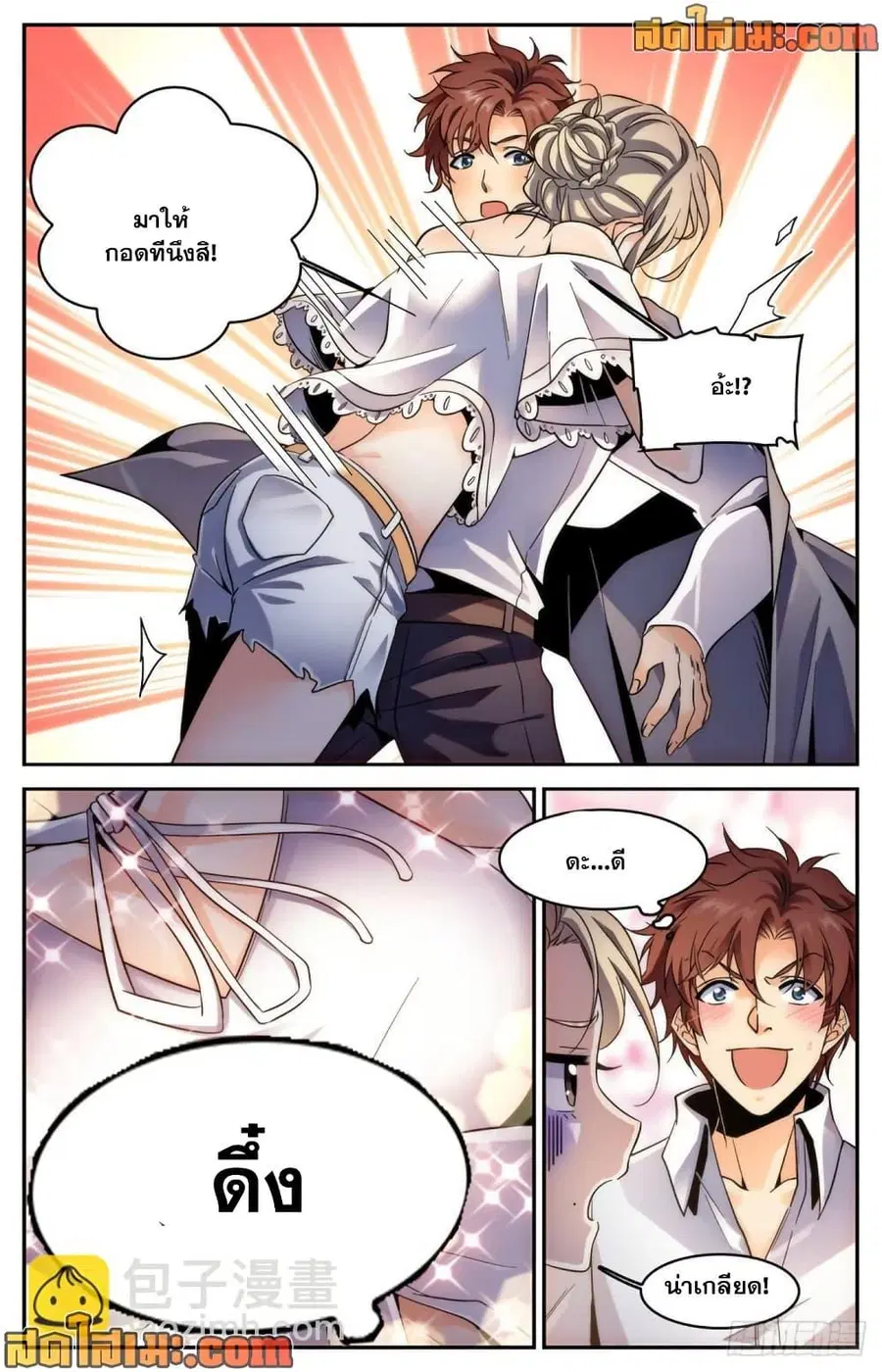 Versatile Mage ตอนที่ 587 หน้า 6