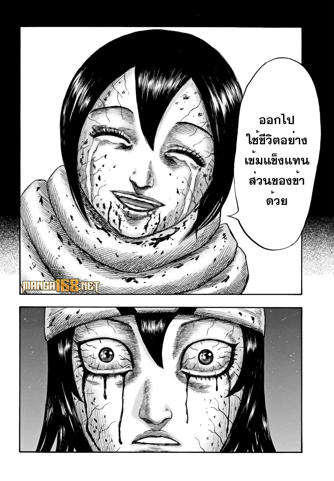Kingdom ตอนที่ 669 หน้า 13