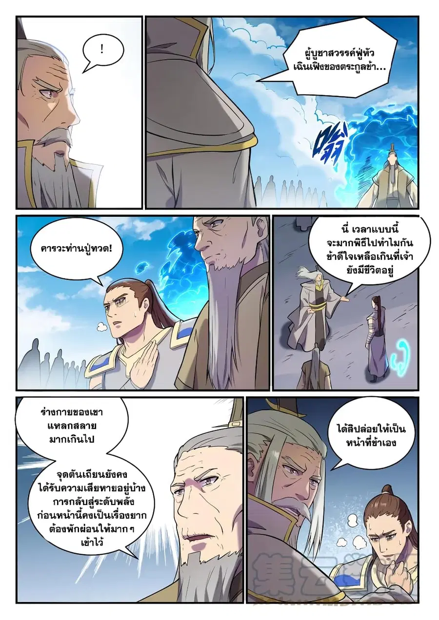 Bailian Chengshen ตอนที่ 826 หน้า 13