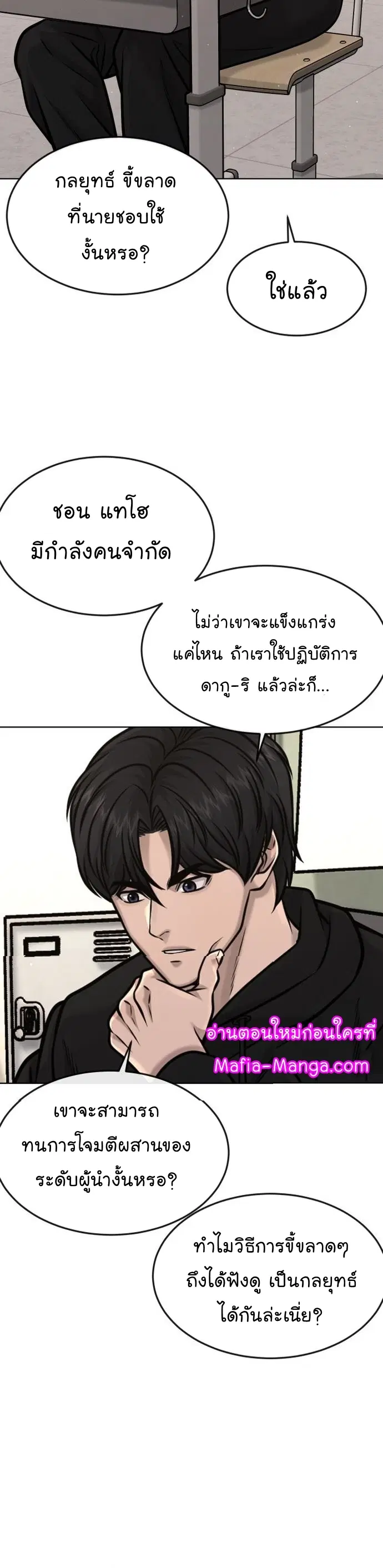 Quest Supremacy ตอนที่ 117 หน้า 28