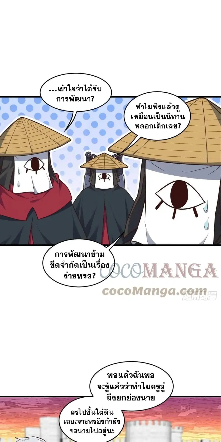 High Energy Strikes ตอนที่ 192 หน้า 18