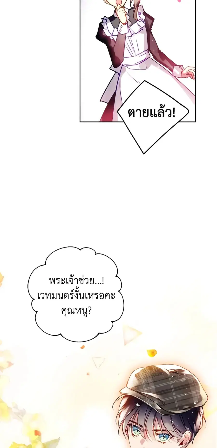 Death Is The Only Ending For The Villainess ตอนที่ 141 หน้า 33