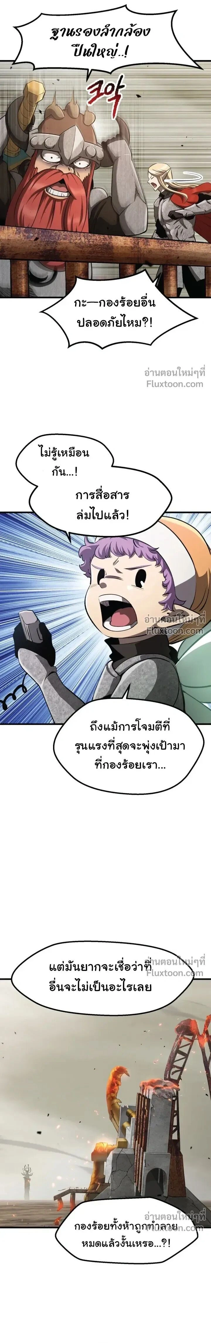 Survival Of Blade King ตอนที่ 275 หน้า 6