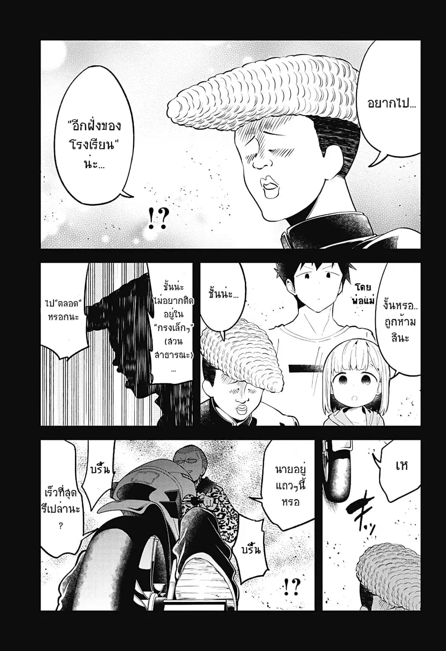 Aharen-san wa Hakarenai ตอนที่ 94 หน้า 5