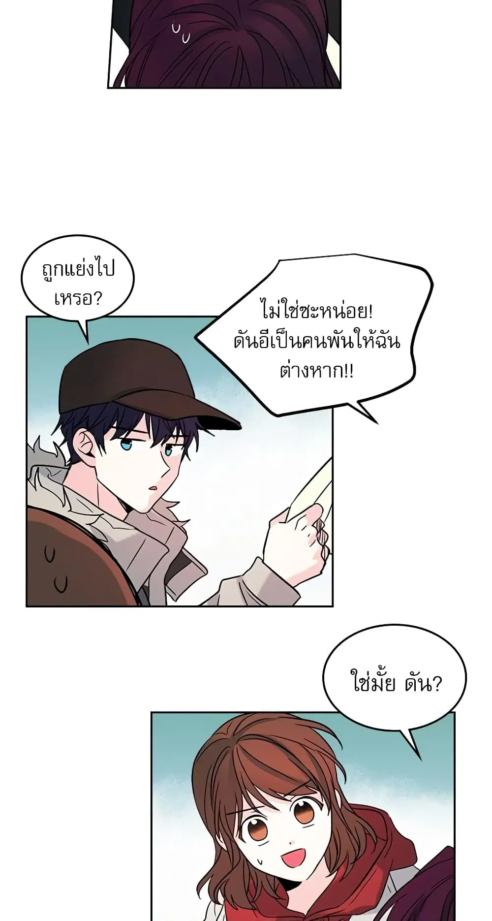 My Life as an Internet Novel ตอนที่ 14 หน้า 17