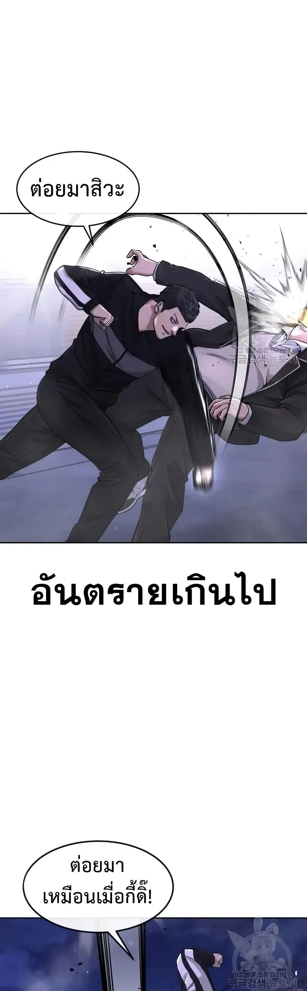 Quest Supremacy ตอนที่ 62 หน้า 27