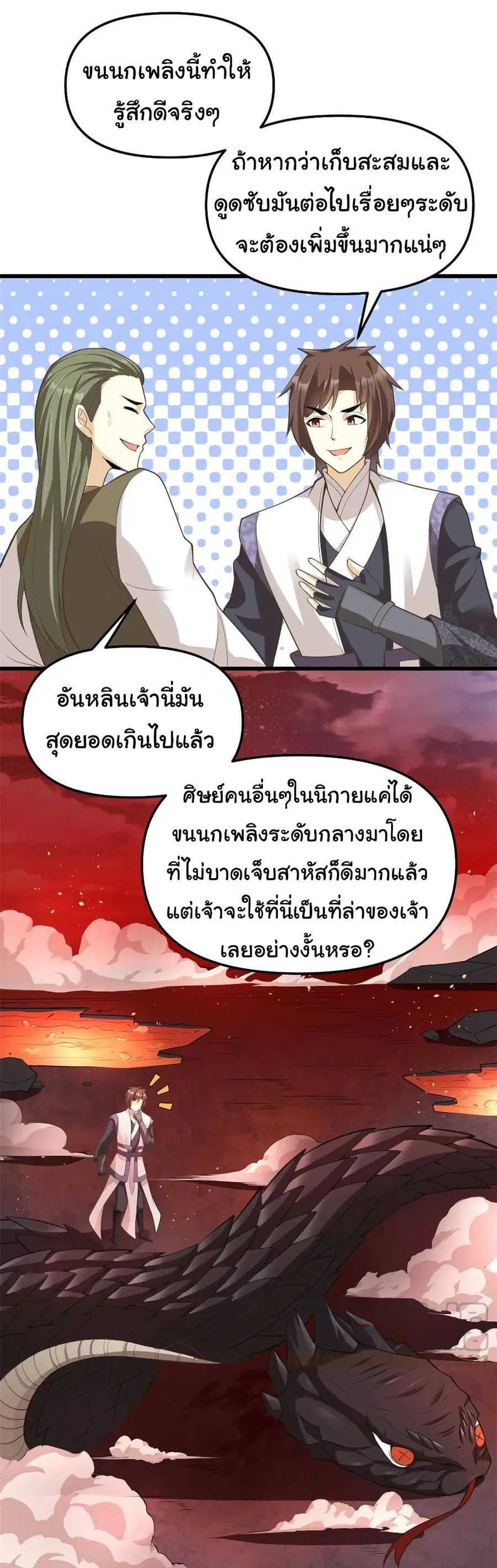 I might be A Fake Fairy ตอนที่ 248 หน้า 9
