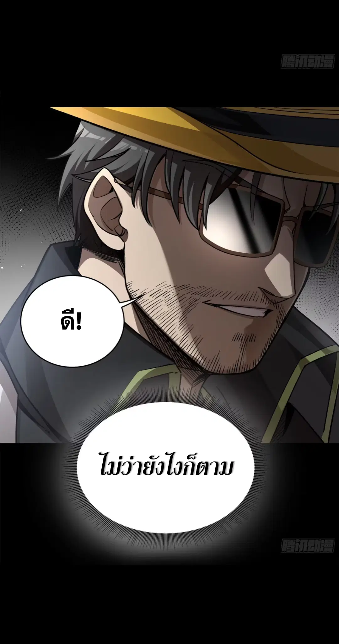 Legend of Star General ตอนที่ 275 หน้า 44