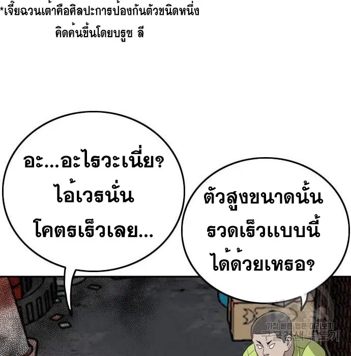 Bad Guy ตอนที่ 139 หน้า 102