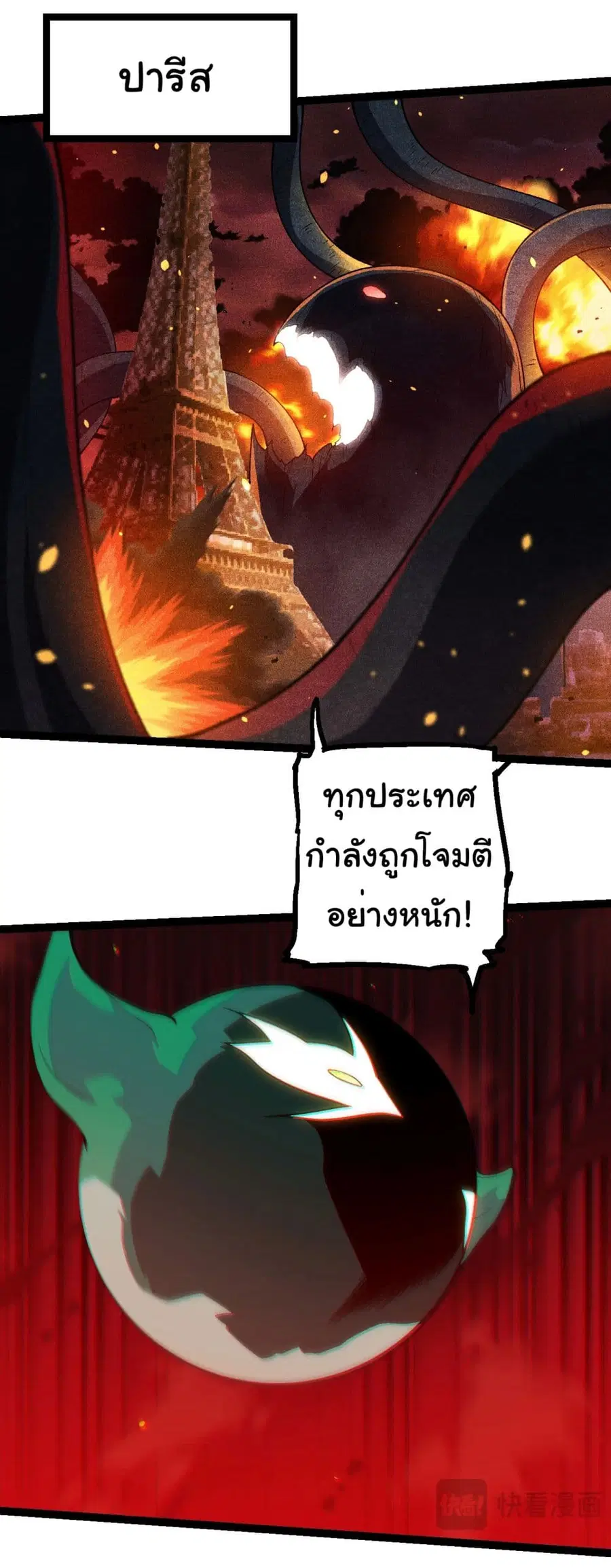 Evolution Begins With A Big Tree ตอนที่ 210 หน้า 22