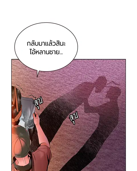 Jungle Juice ตอนที่ 46 หน้า 52