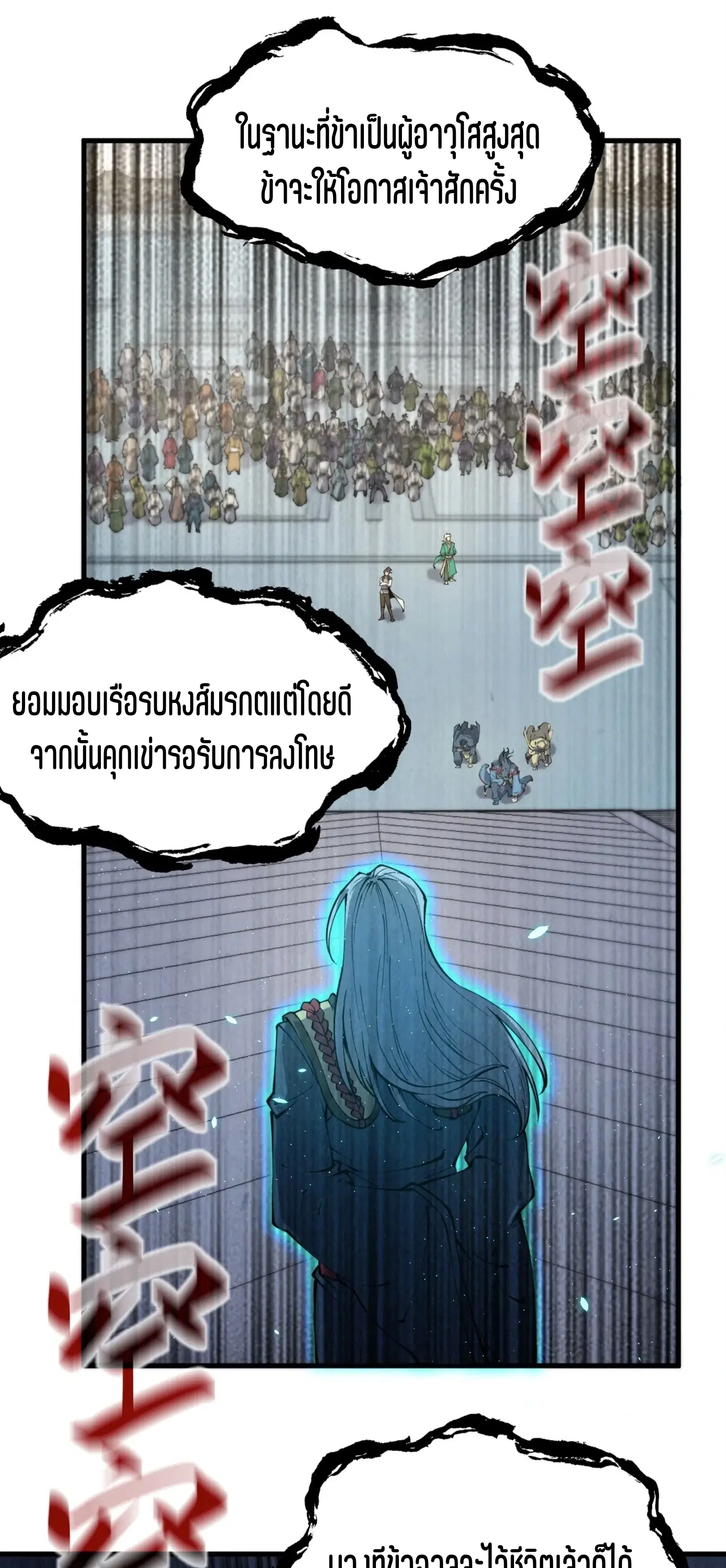 The Eternal Supreme ตอนที่ 214 หน้า 26